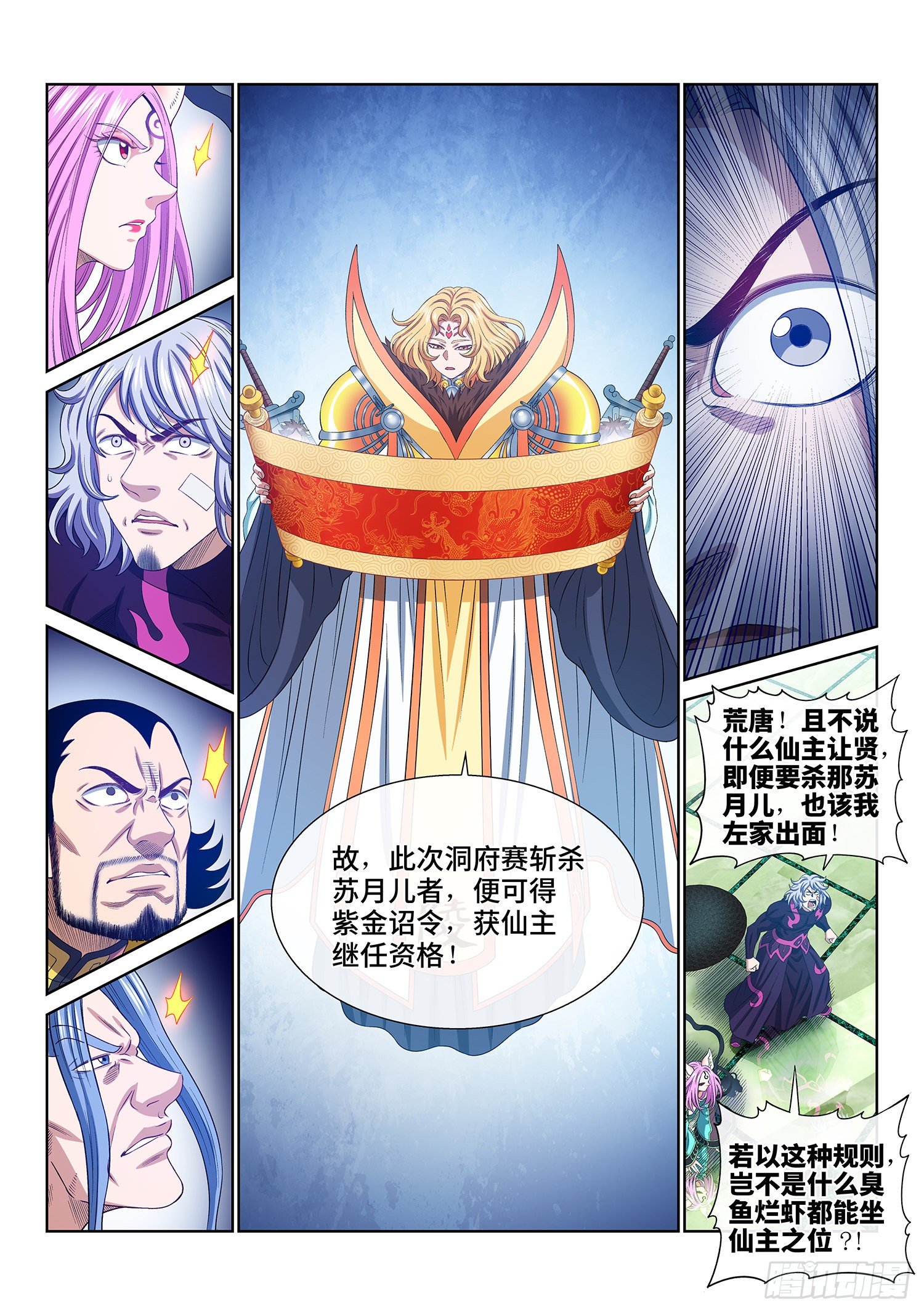 第四九零话·后 手11