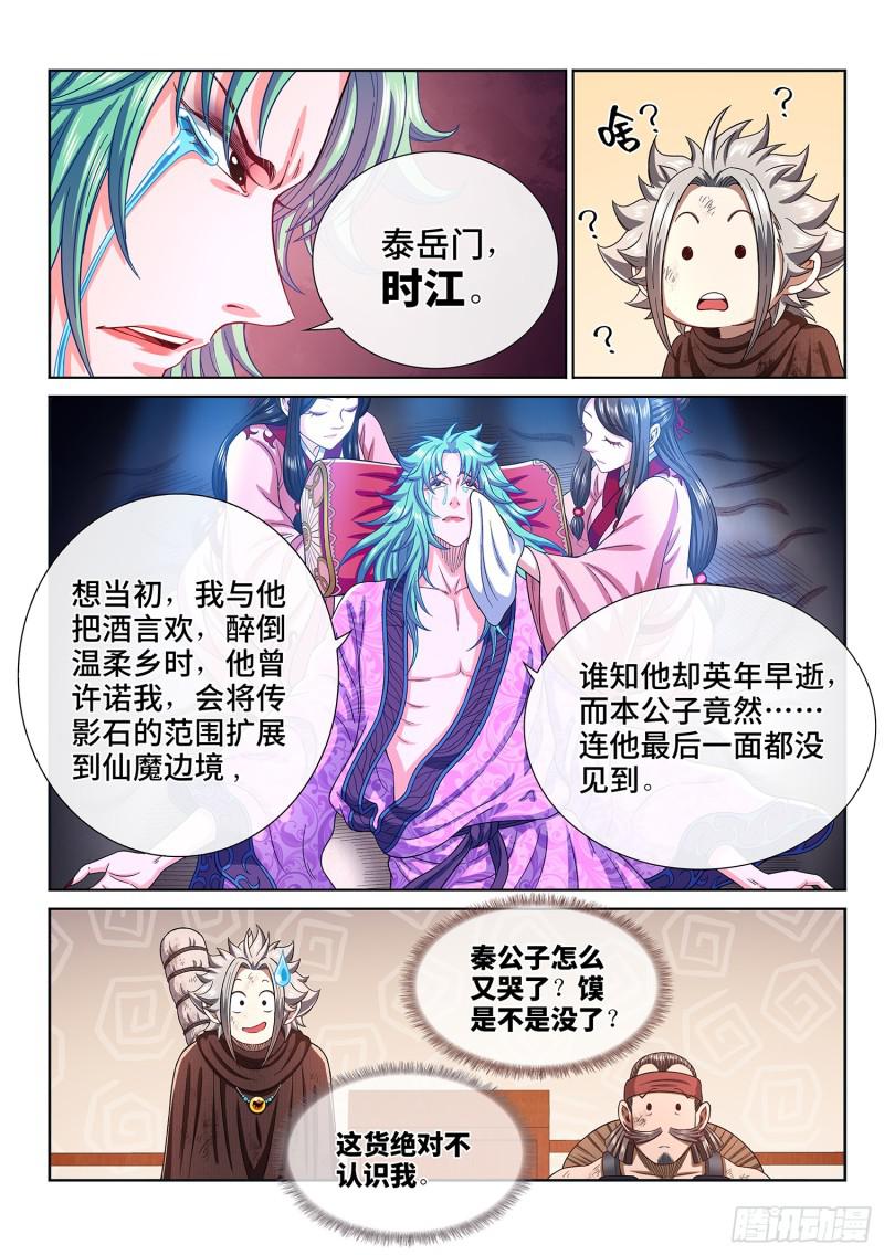 第三百话·无骨公子12
