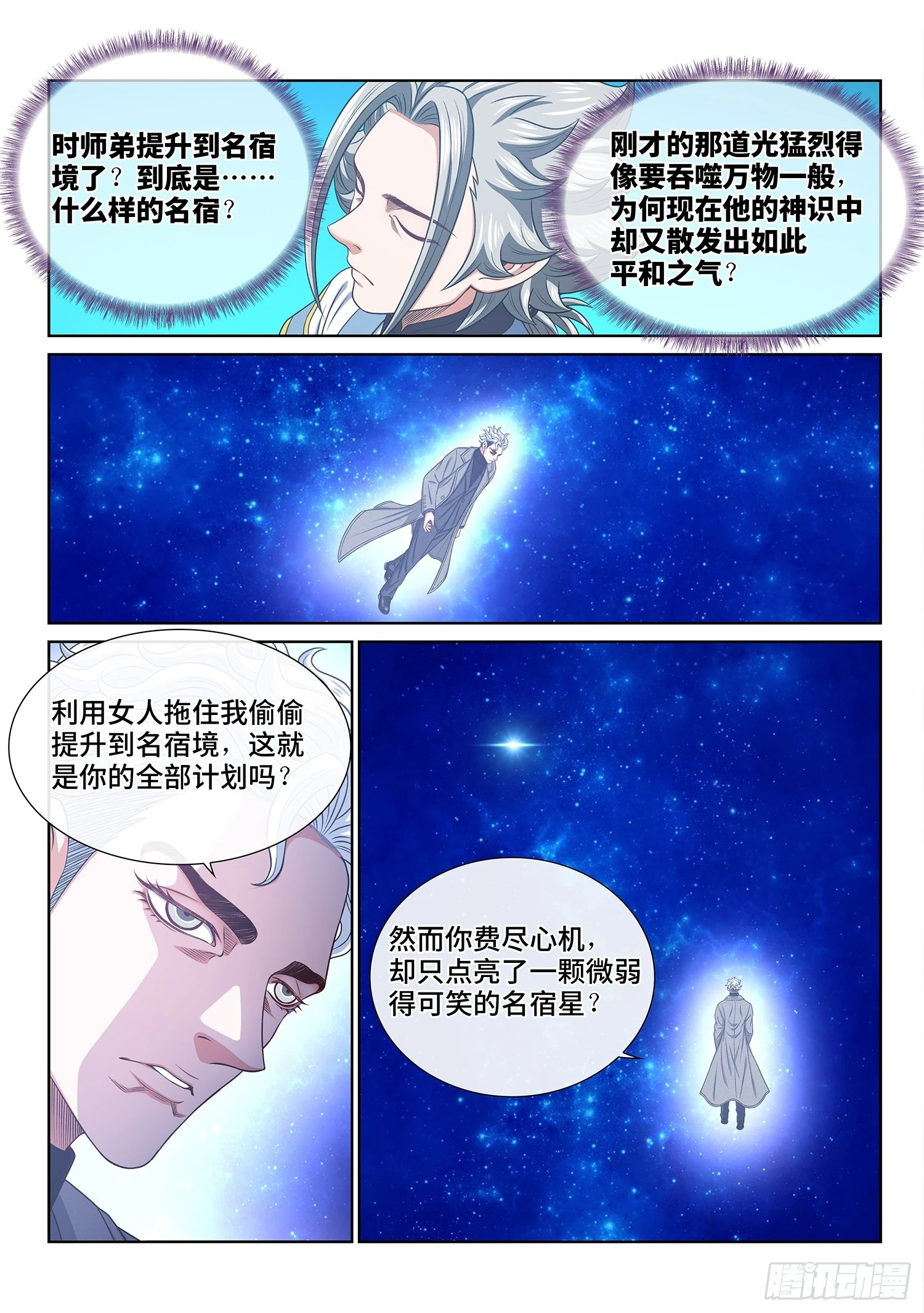 第五七一话·繁 星13