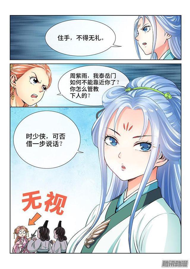 第七十一话·两情相悦3