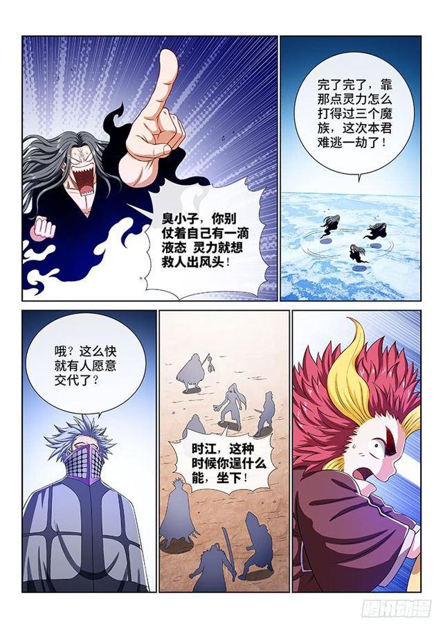 第一六一话·散修的觉悟11