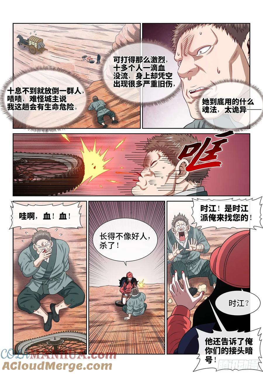 第六二四话·找到了？6
