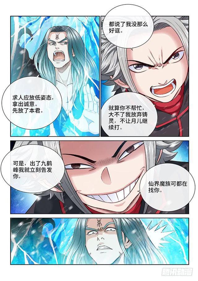 第一三五话·铸灵之法3