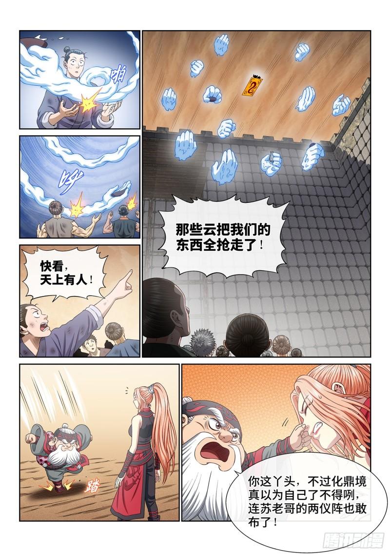 第三四八话·那个声音14