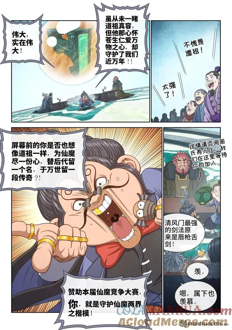第661回 神死之笼4