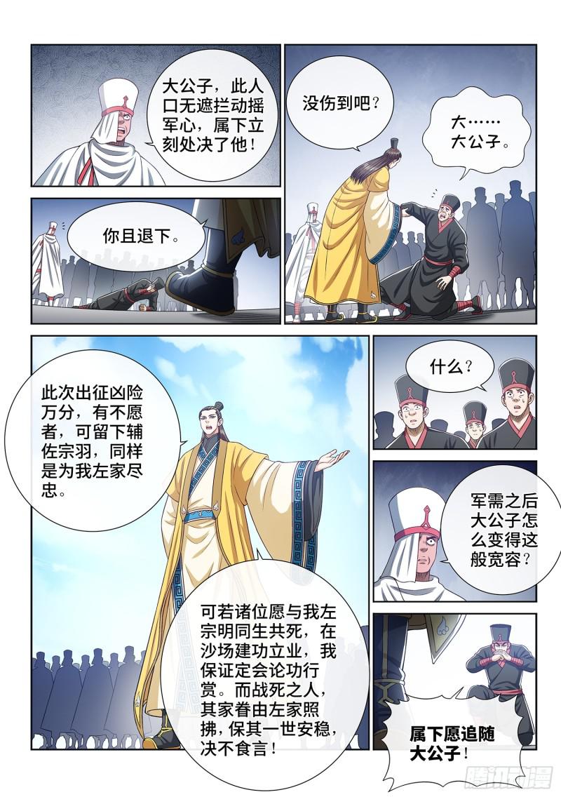 第二九九话·出征在即16