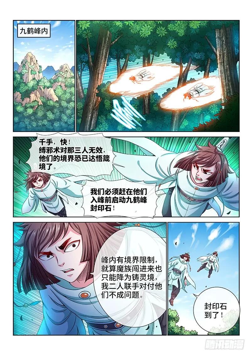 第一五四话·封印九鹤峰11