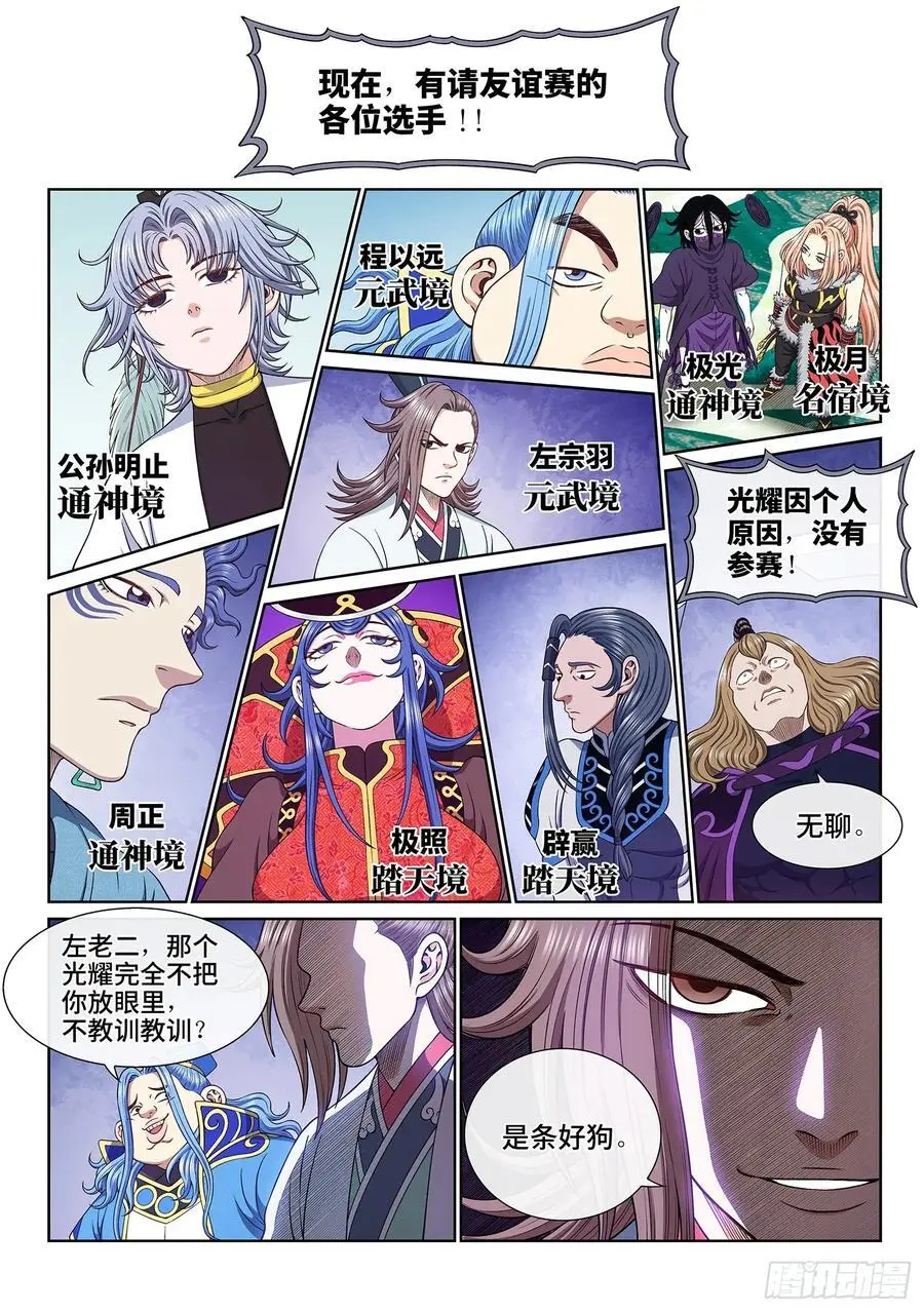 第六五七话·友谊赛3