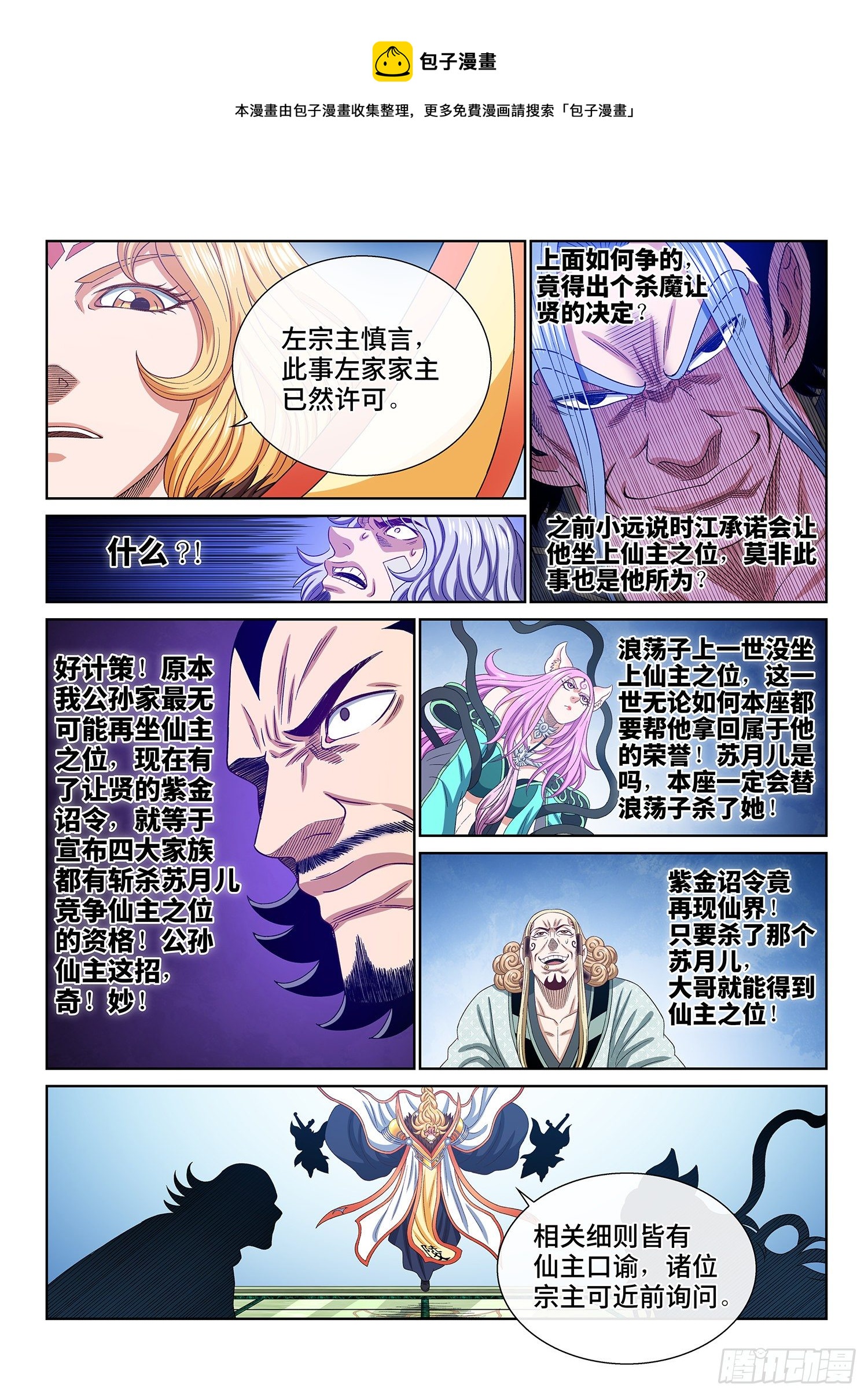 第四九零话·后 手12