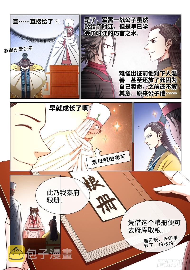 第三一七话·长子的对决7