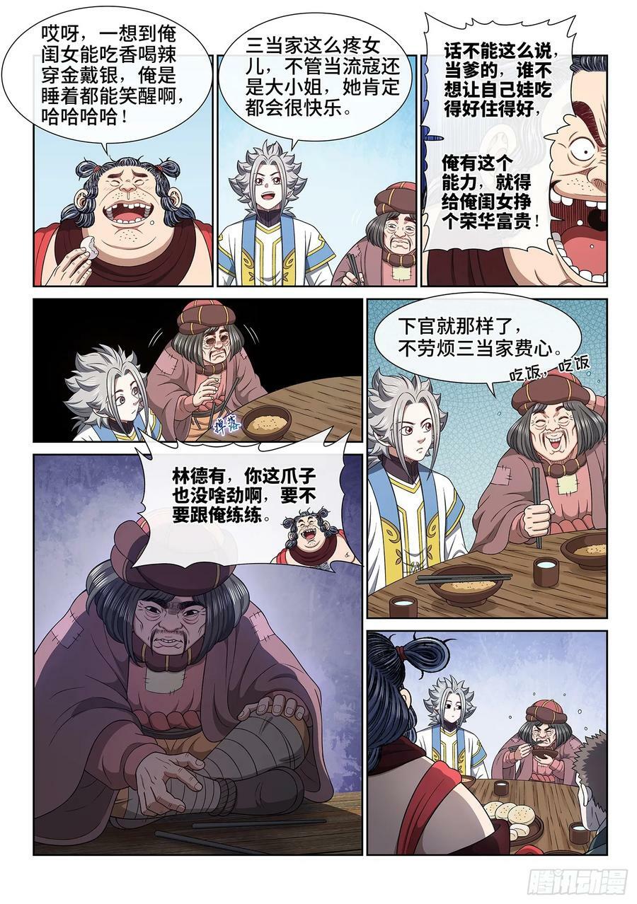 第六一五话·荣华富贵11