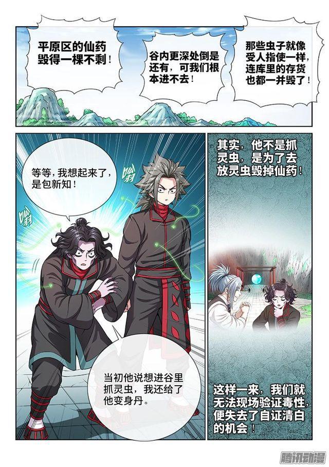 第八十话·背 叛5