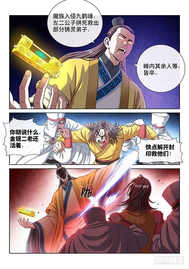 第一六六话·逃 兵11