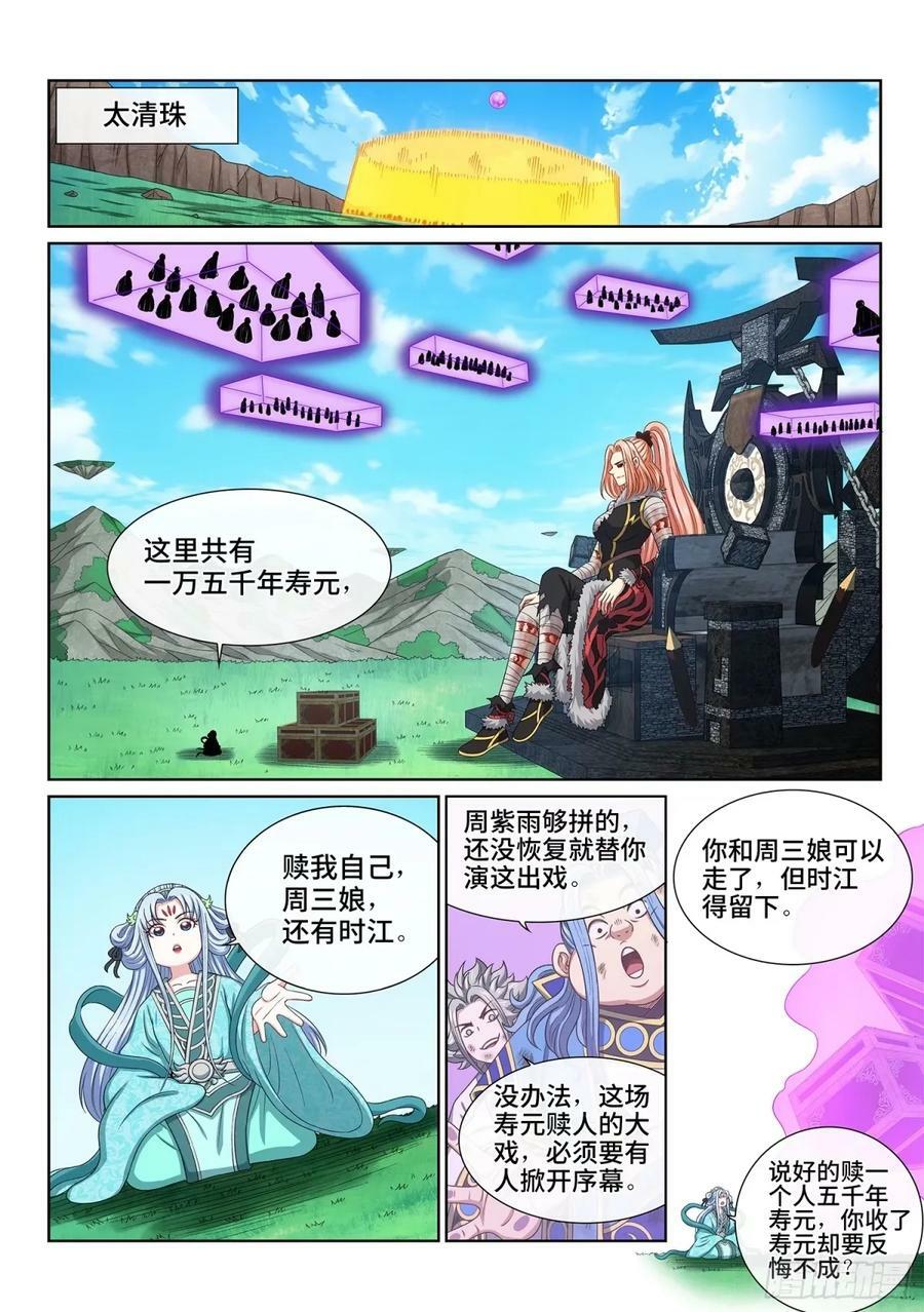 第五九七话·买 命9