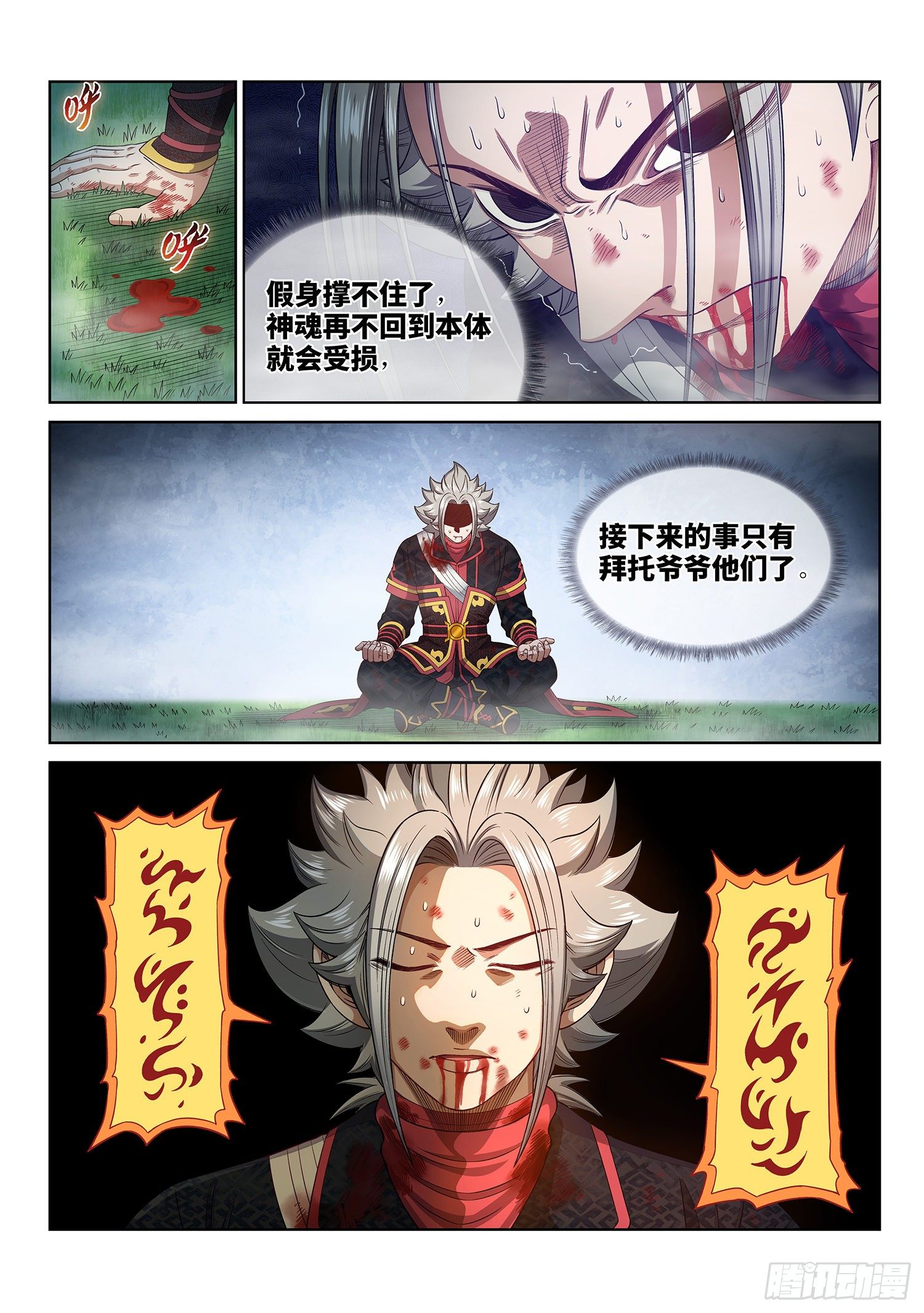 第四七五话·游魂术10
