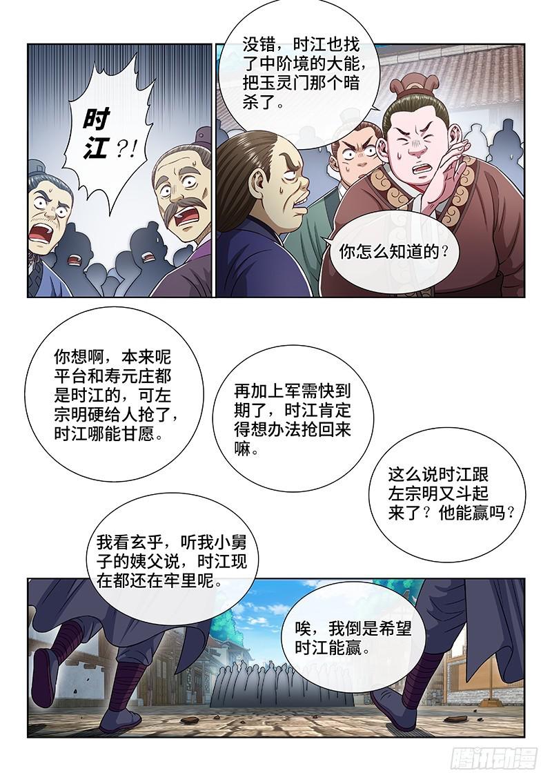 第二六六话·拷 问2