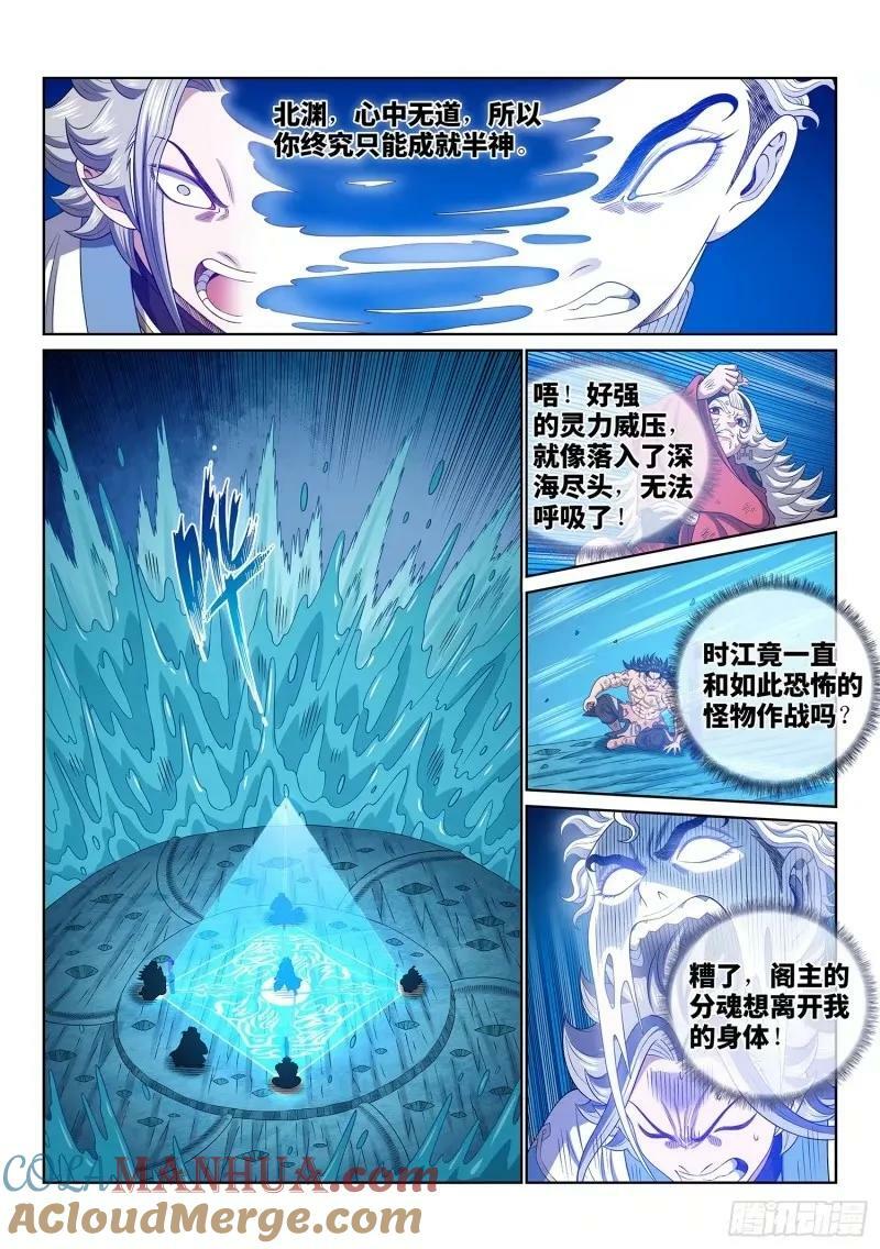 第五九零话·半 神10