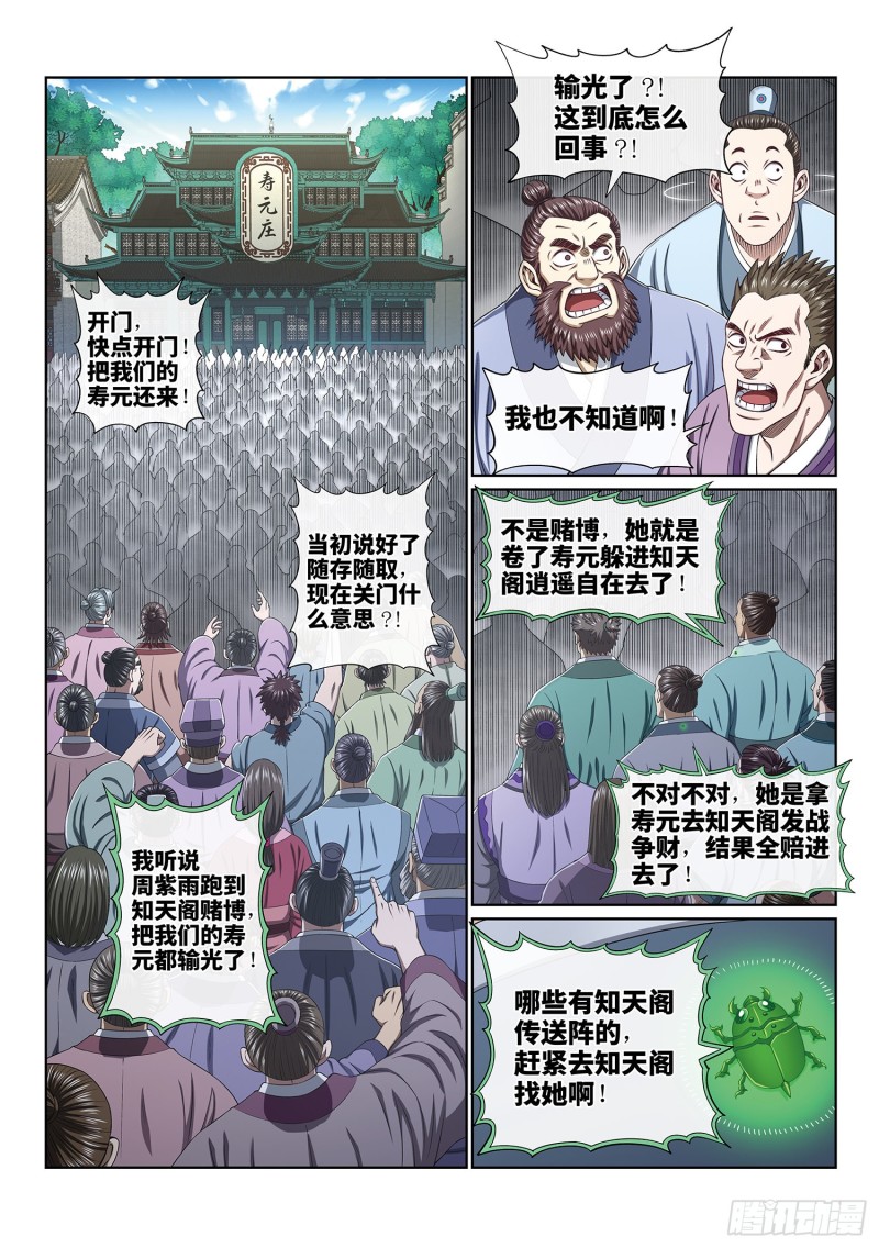第四零三话·开始了13