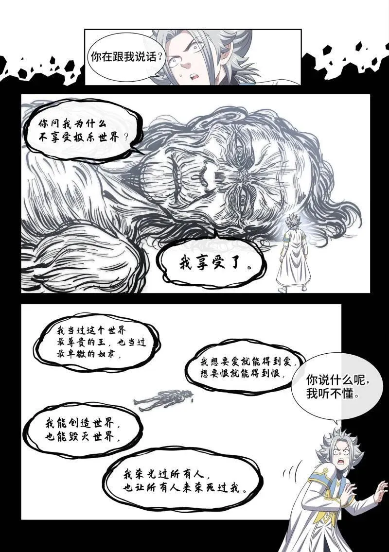 第702话 ·极乐碎片9