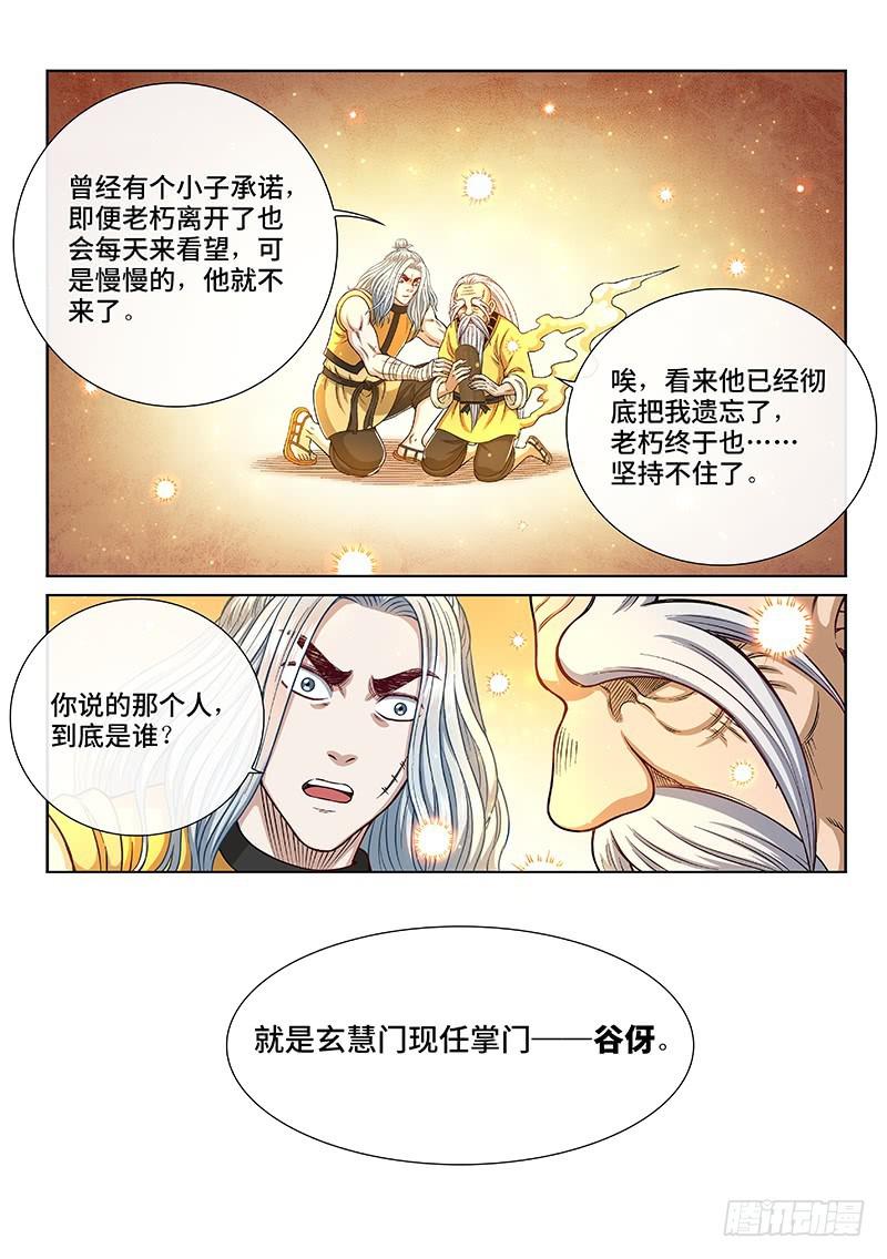 第二五五话·约定之人11