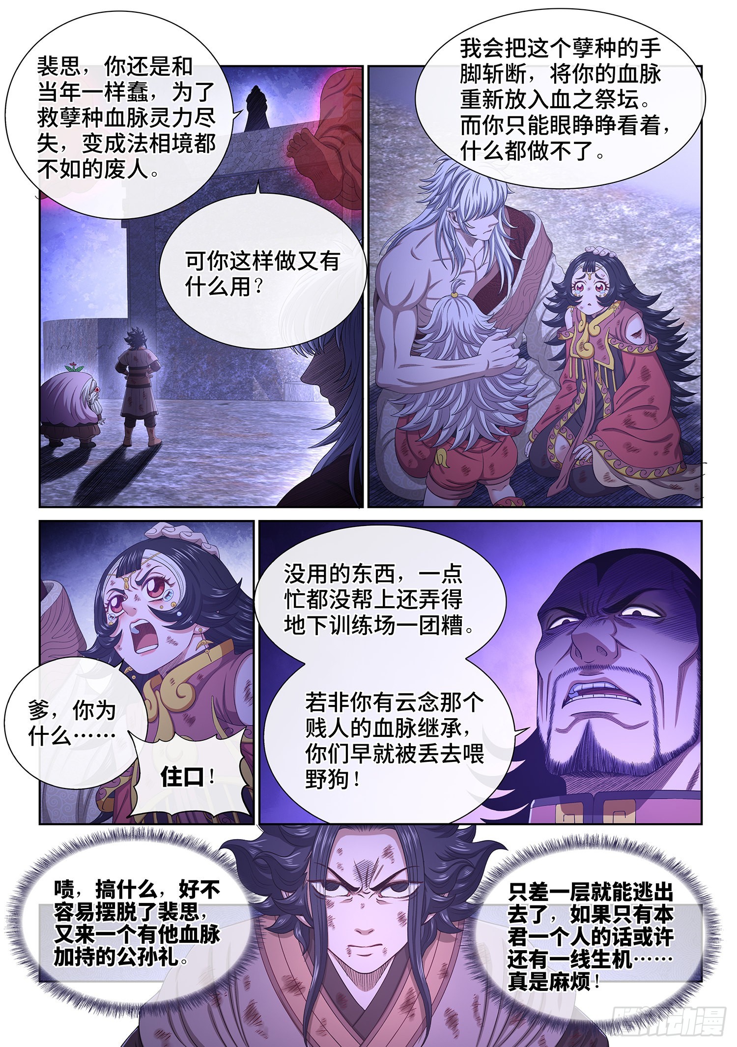 第五二五话·站在你的面前4