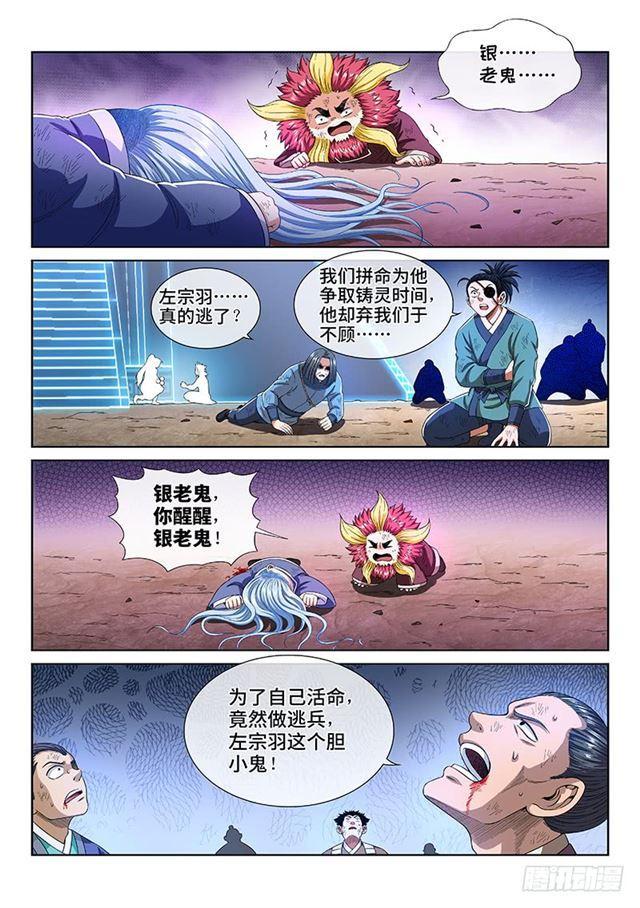 第一六六话·逃 兵5