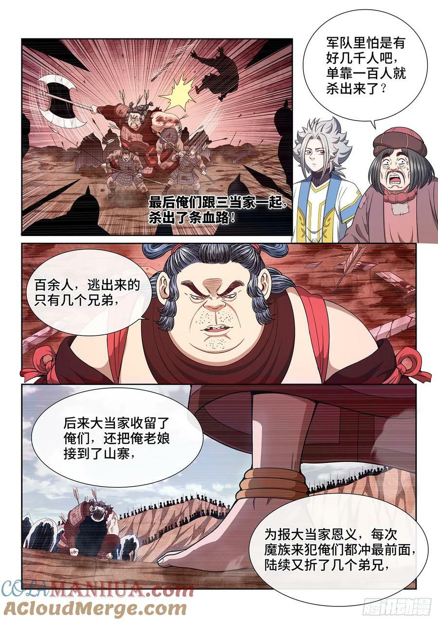 第六一五话·荣华富贵8
