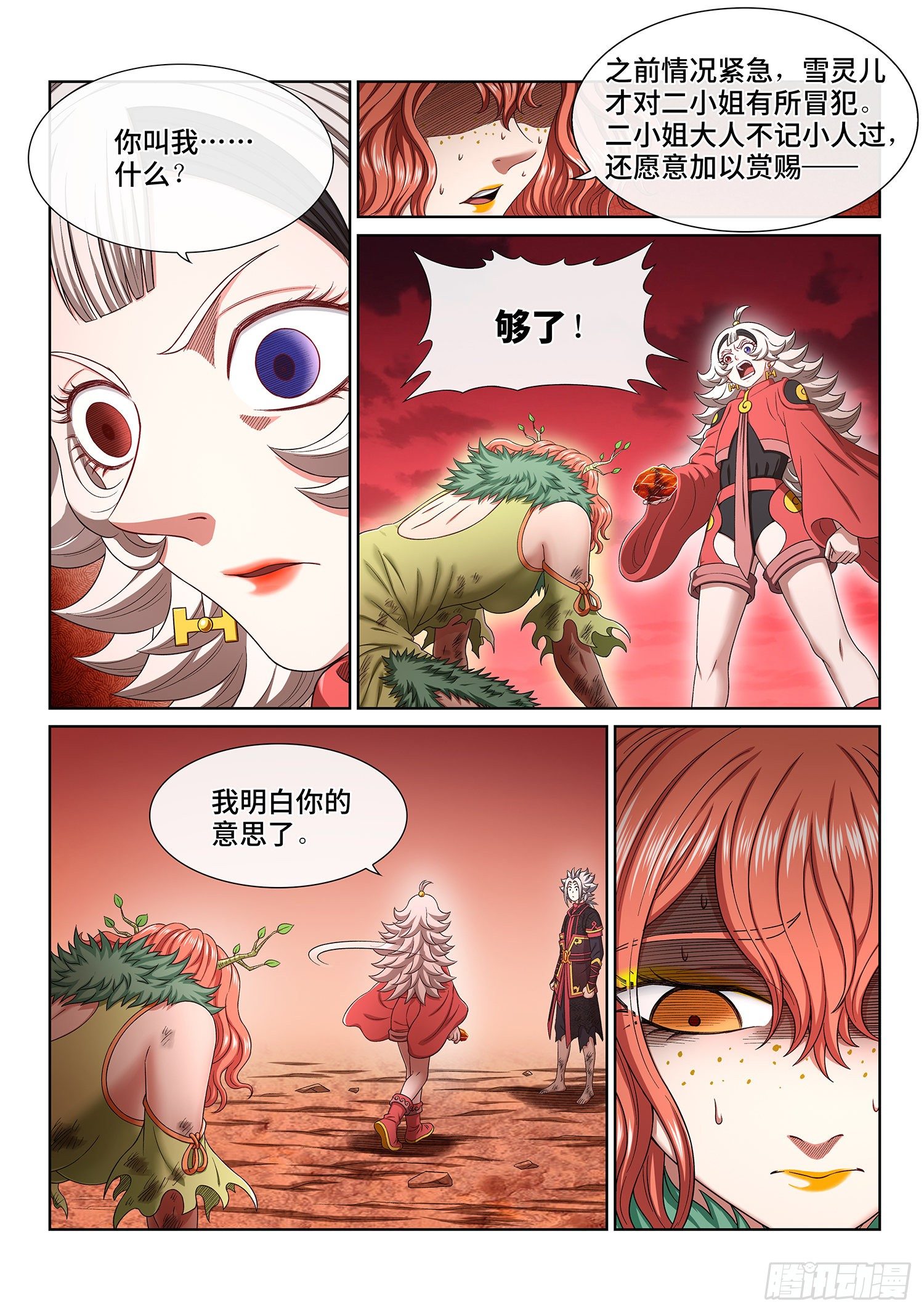 第四六一话·泪 水9
