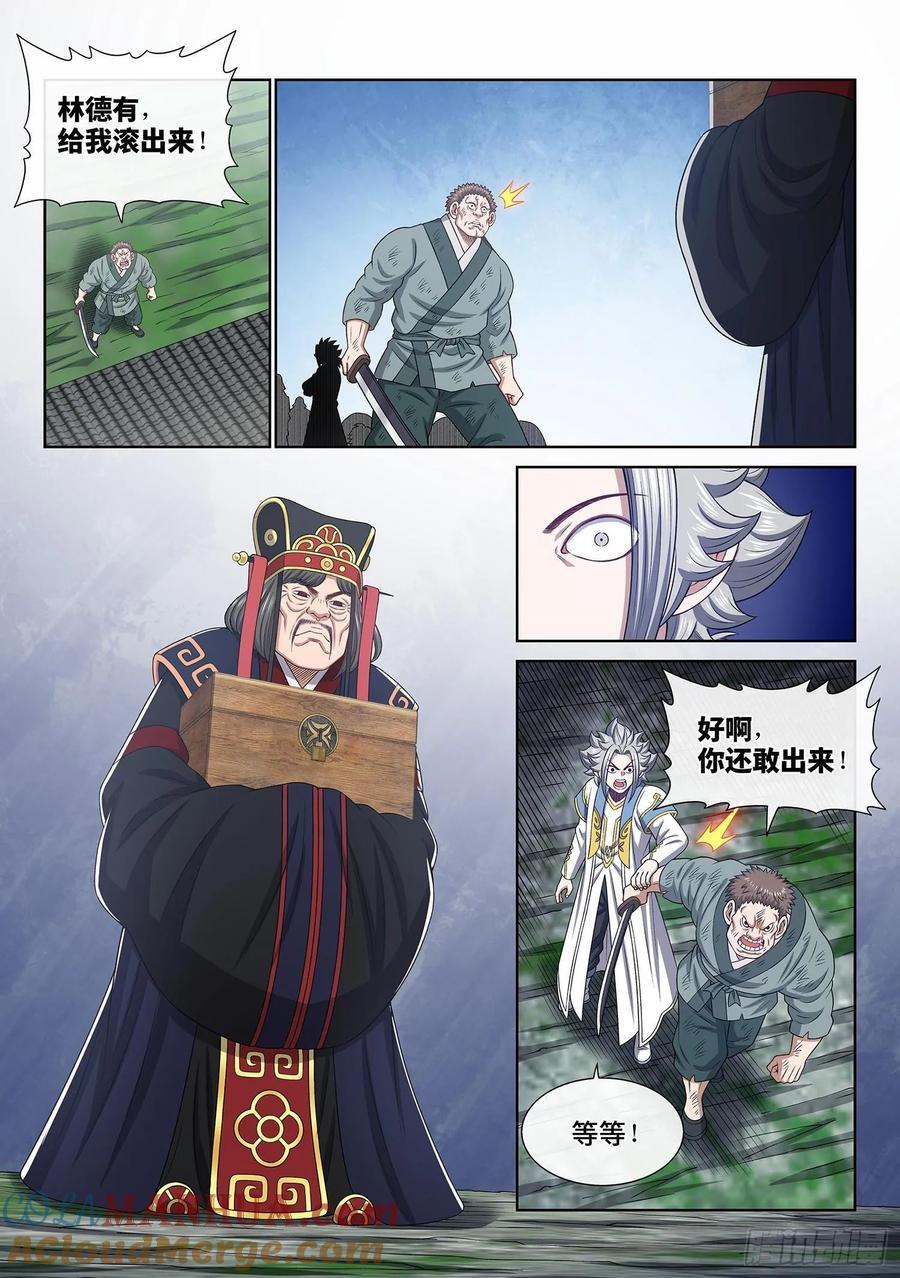 第六二零话·无处申诉10