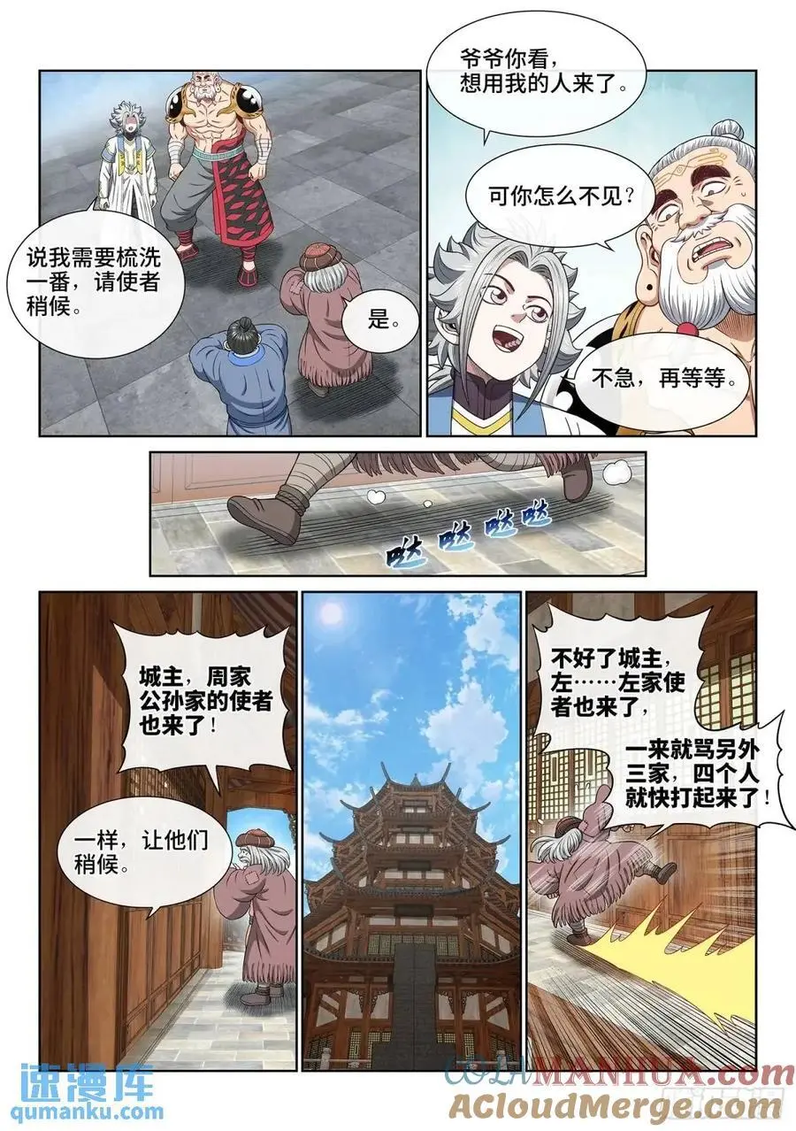 第六五三话·四 个8