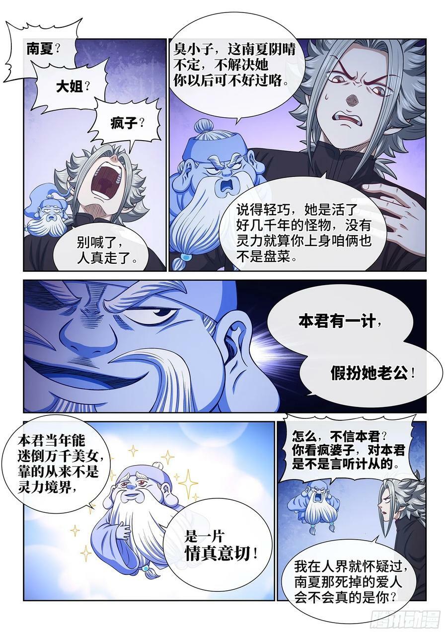第六一三话·爱 人7