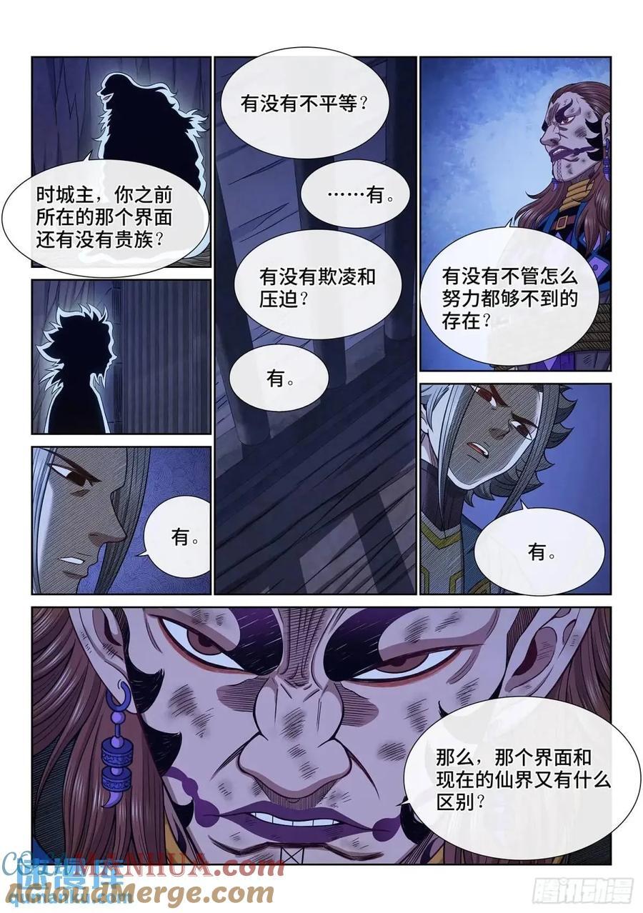 第六三四话·与虎谋皮6