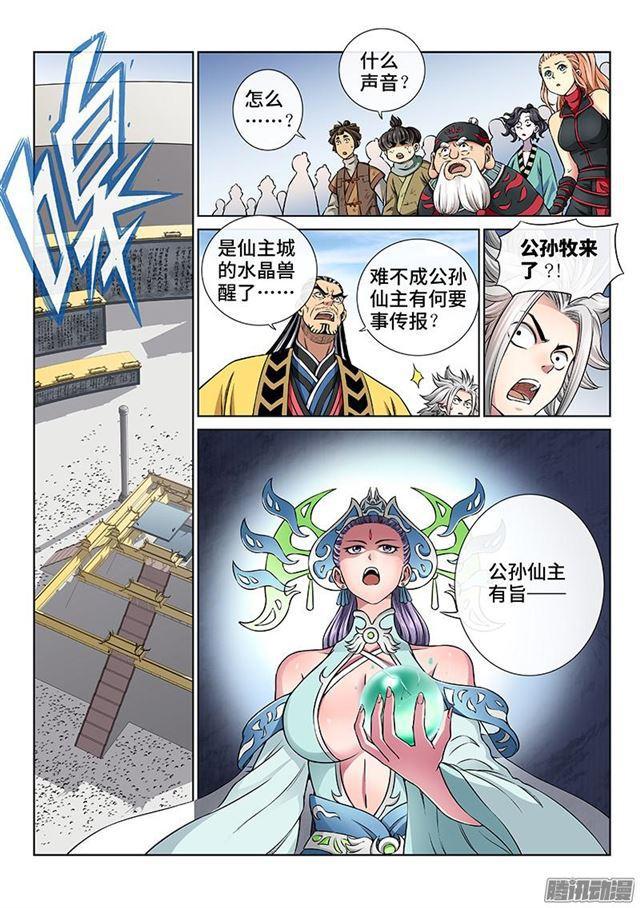 第四十五话·又见公孙牧2