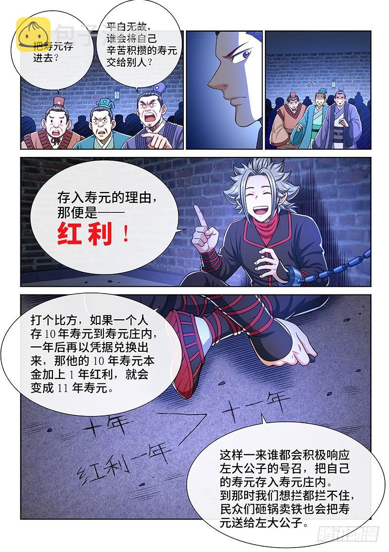 第二四二话·寿元庄计划11