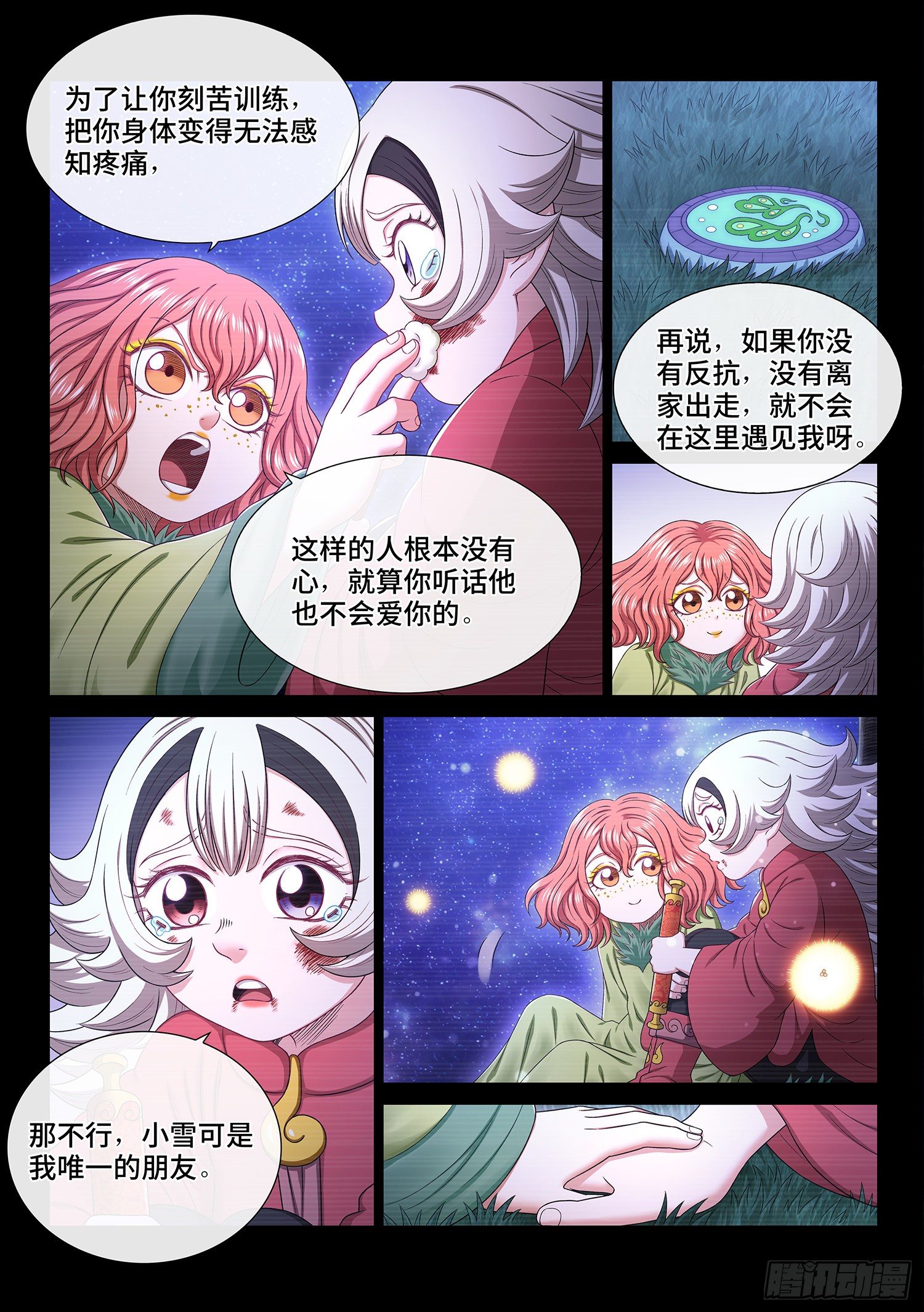 第四五九话·骗 子3