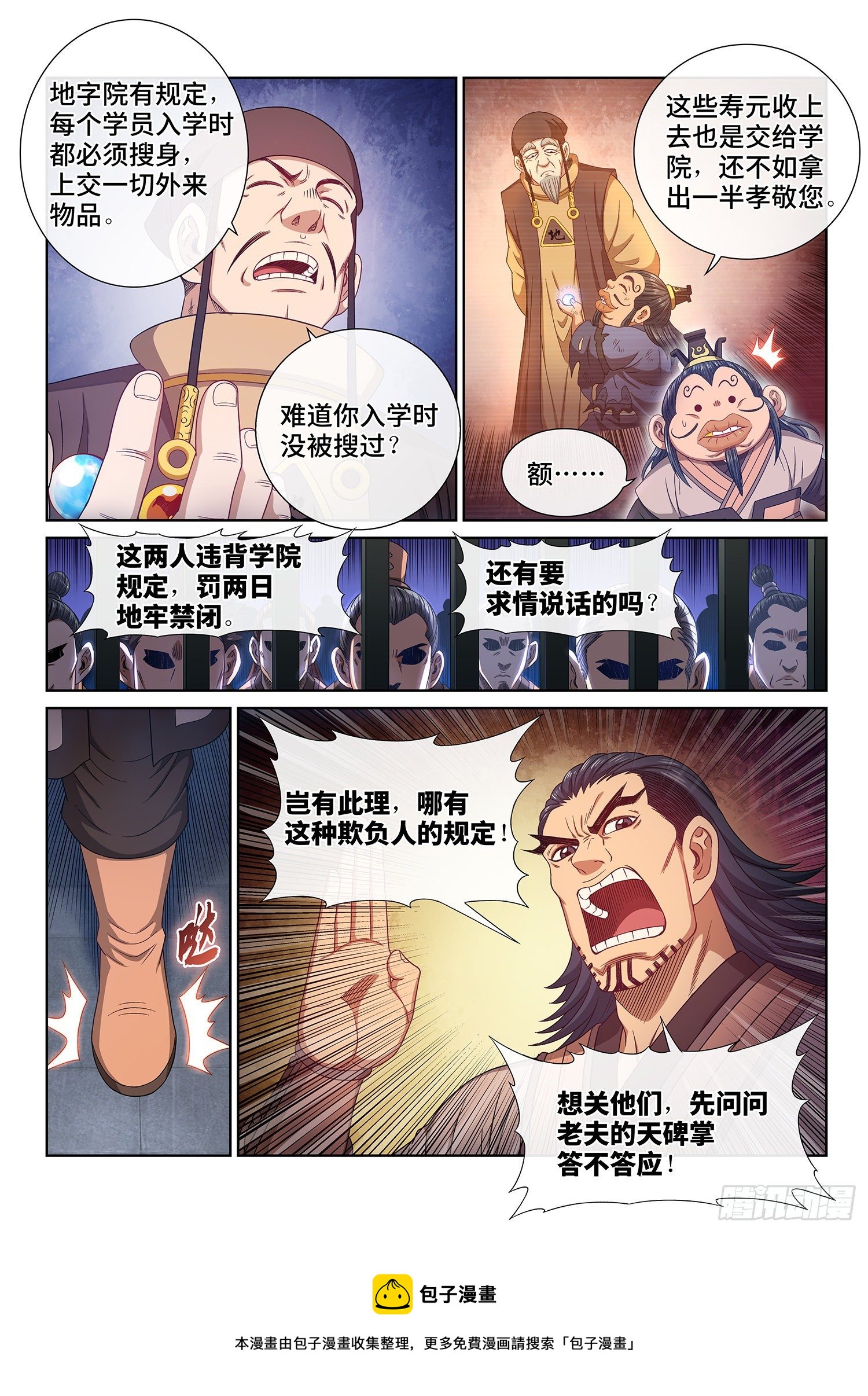 第四九一话·公平公正12