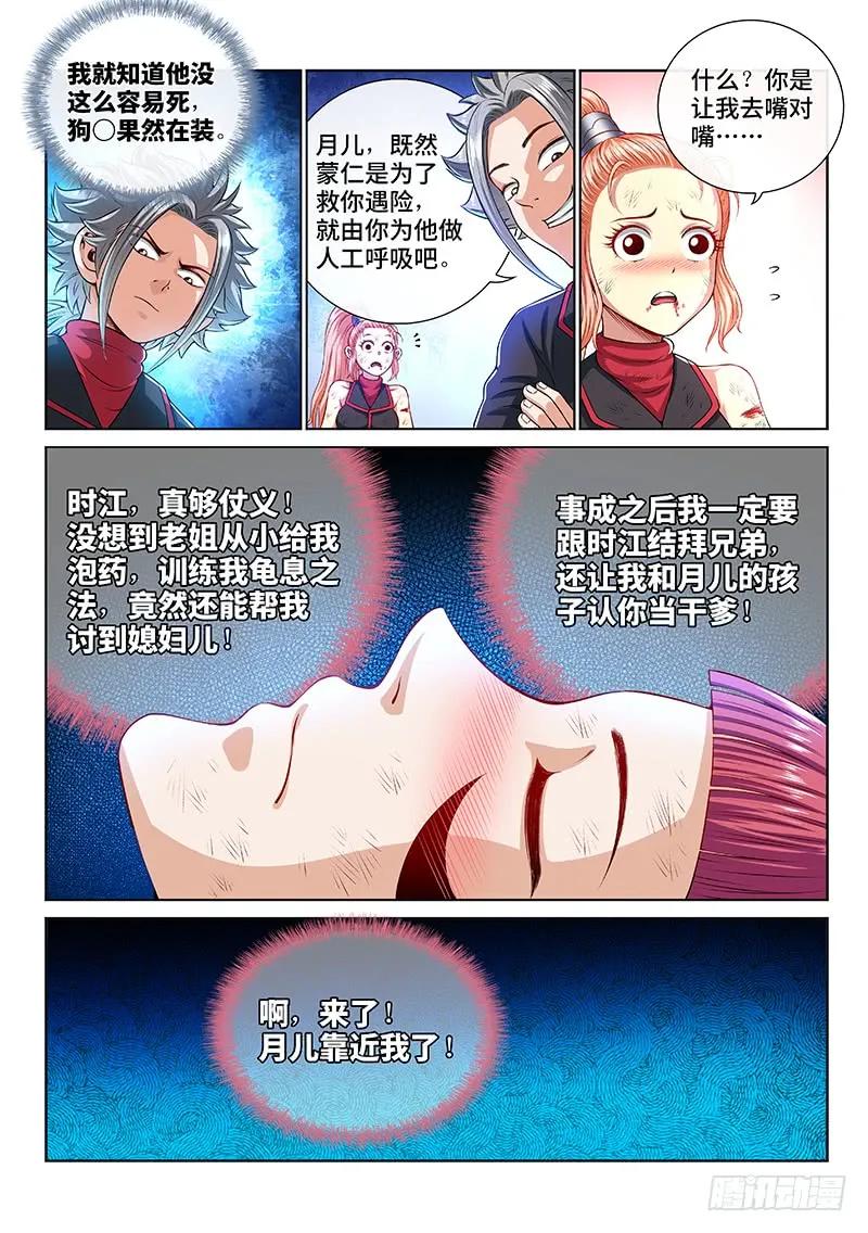 第一四三话·救 人11