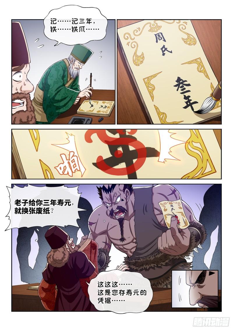 第三一三话·拥护派和反对派2