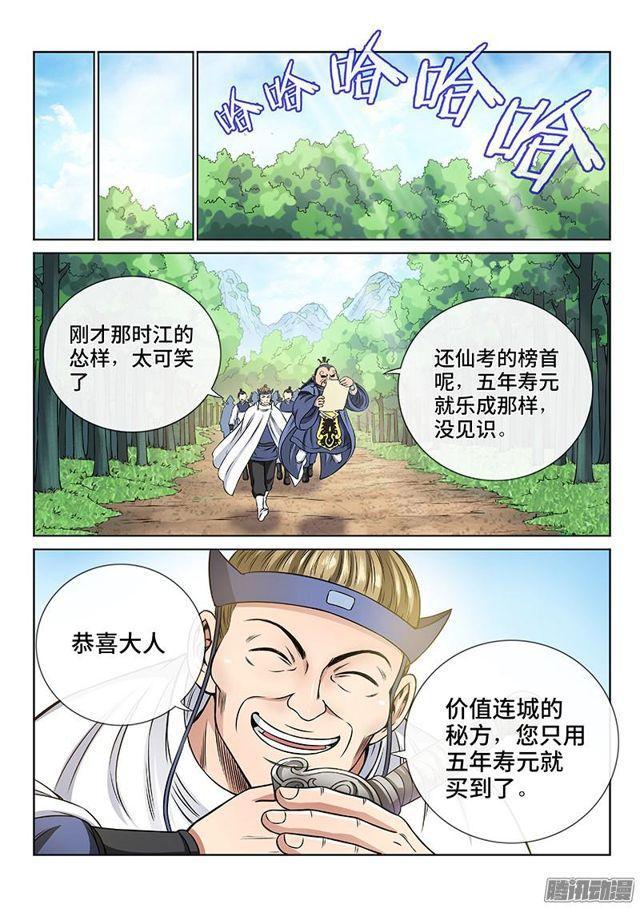 第六十八话·谈生意6