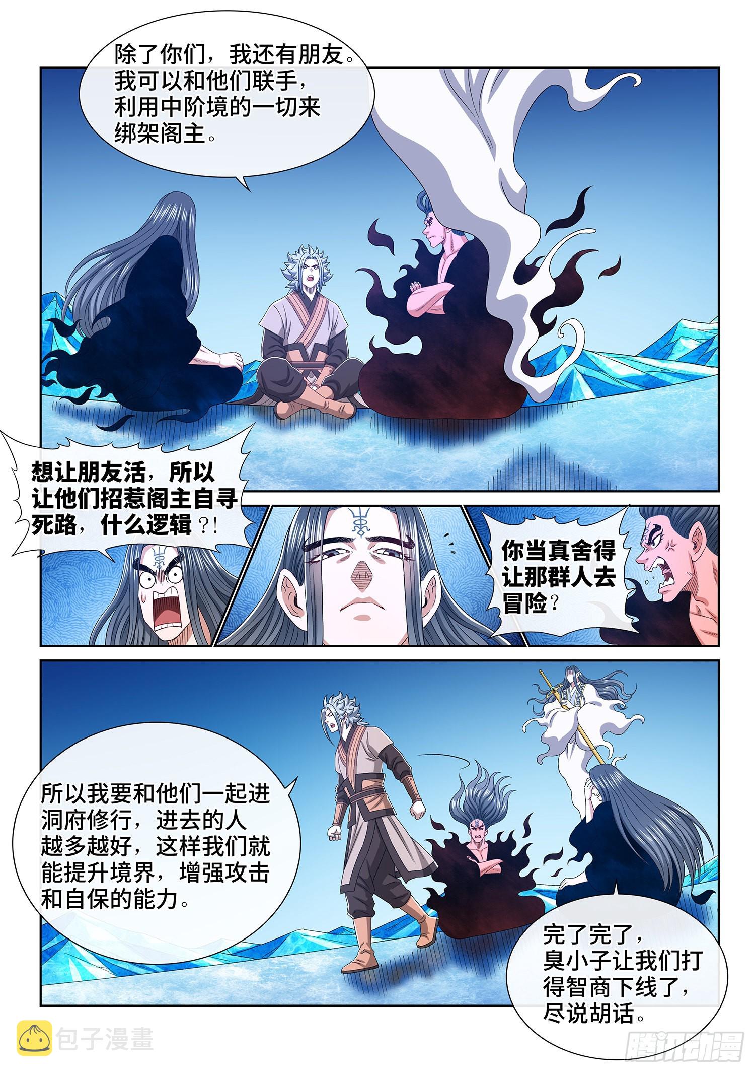 第五三五话·前有狼后有虎10