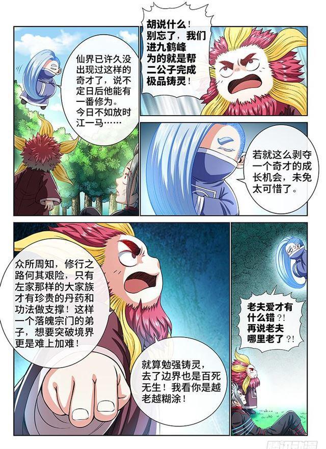 第一五一话·金银二老11