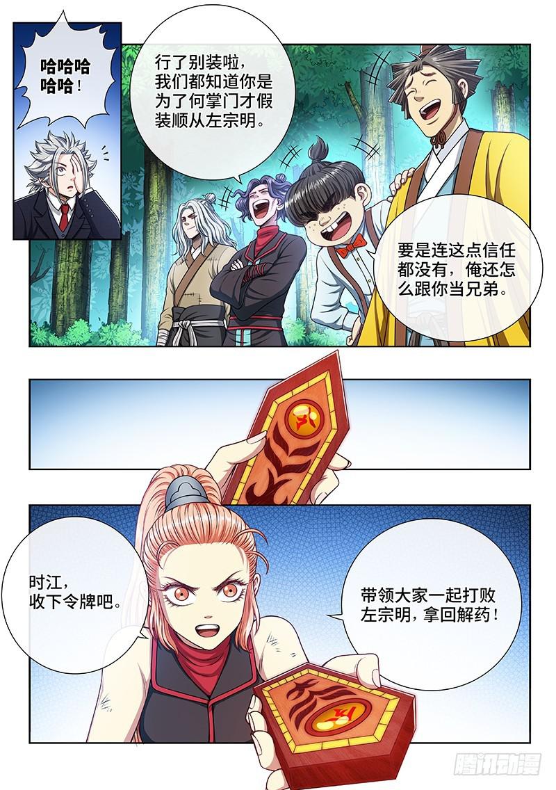 第二四一话·疏 远3