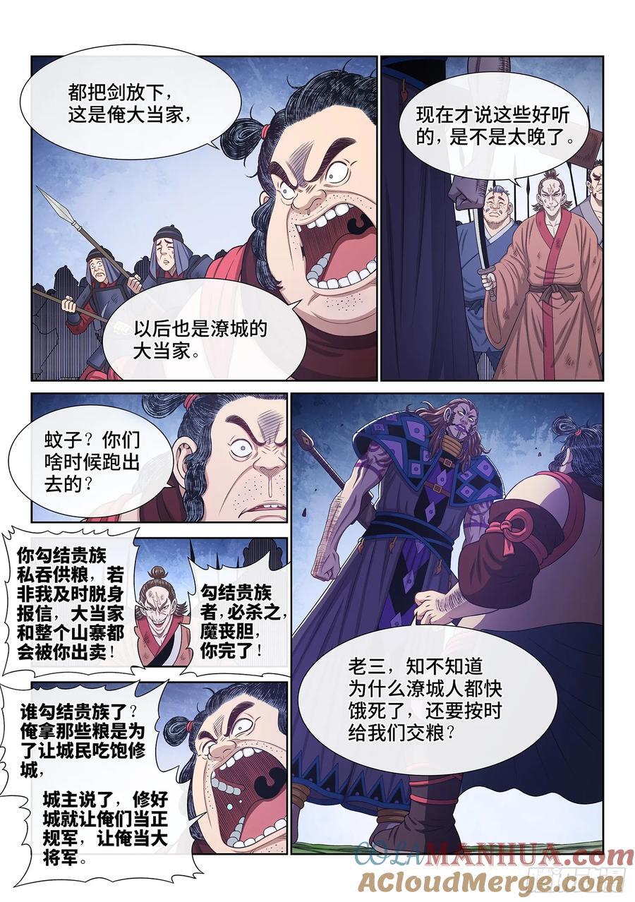 第六一九话·大将军2