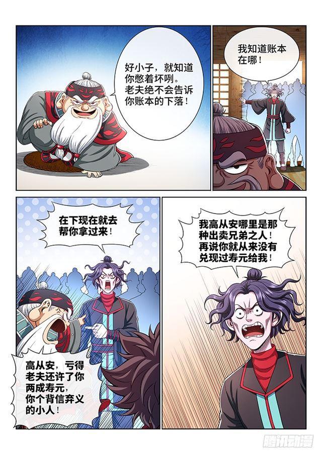 第一九六话·经济大权2
