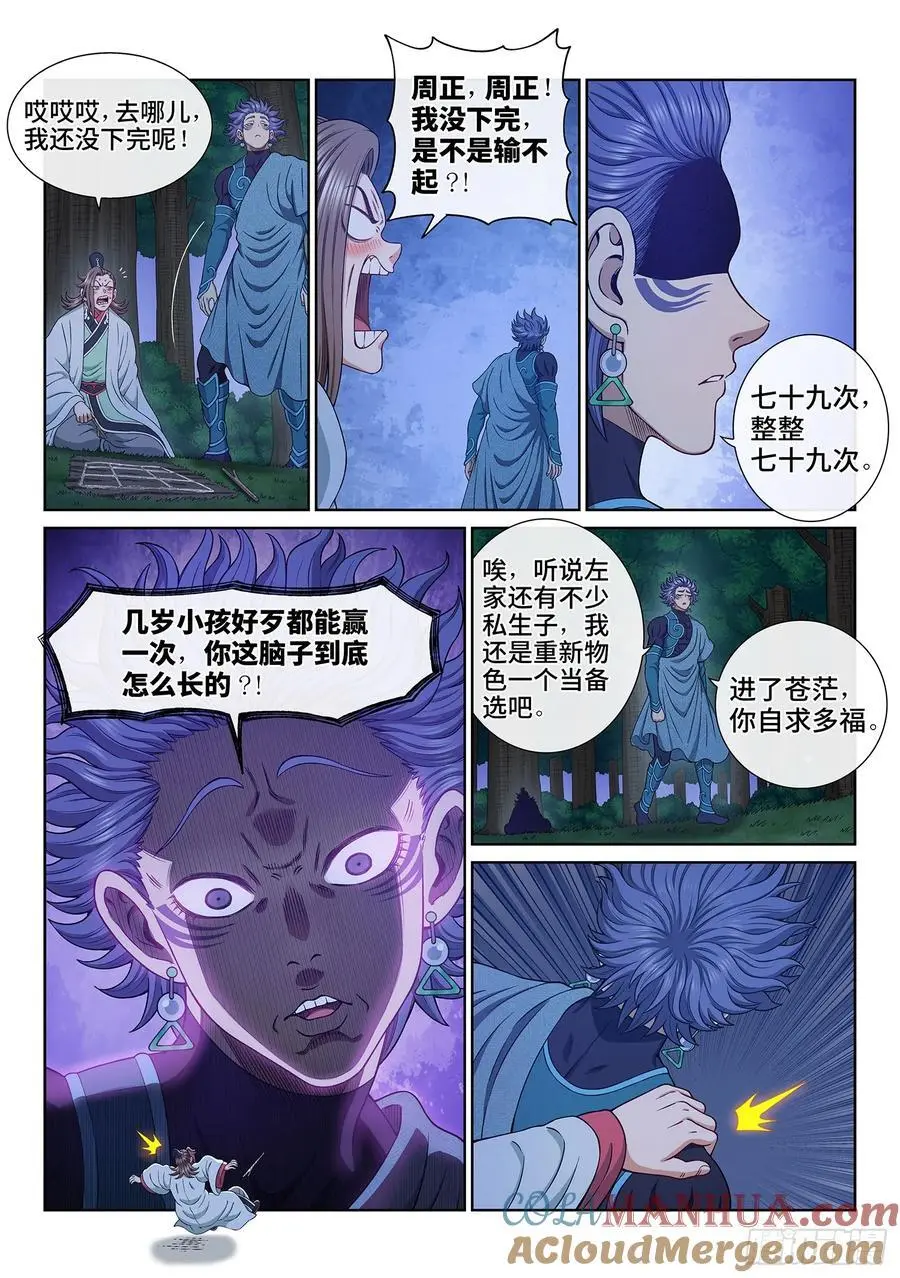 第六五九话·愿 望6