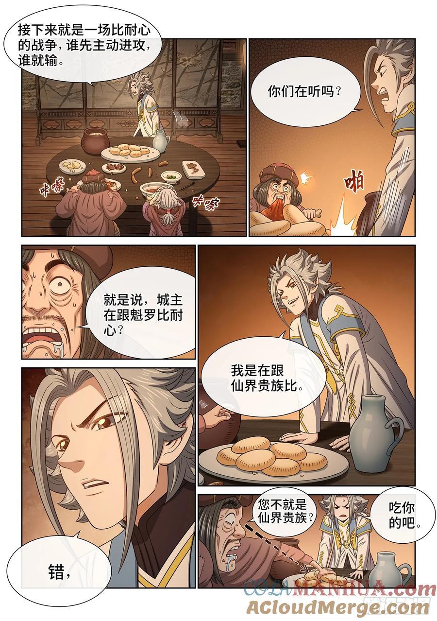 第六二二话·耐 心12