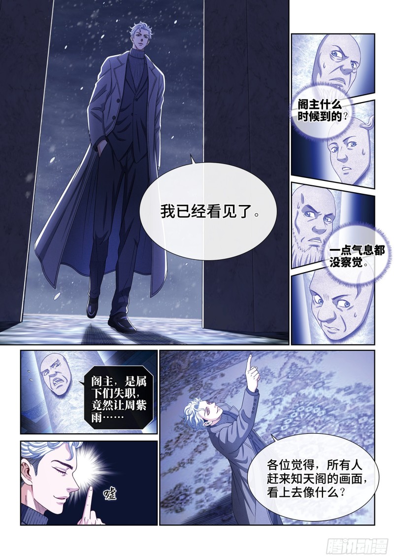 第四零四话·漩 涡9