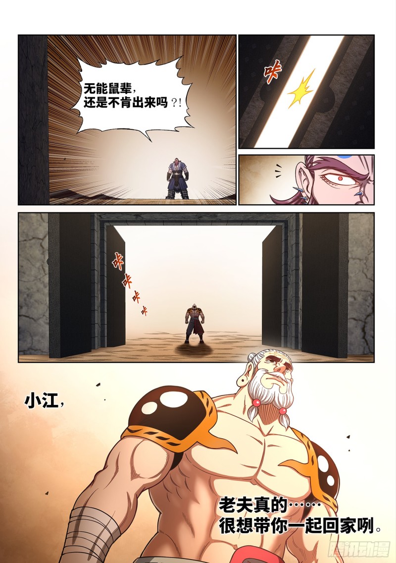 第三六五话·半个时辰5