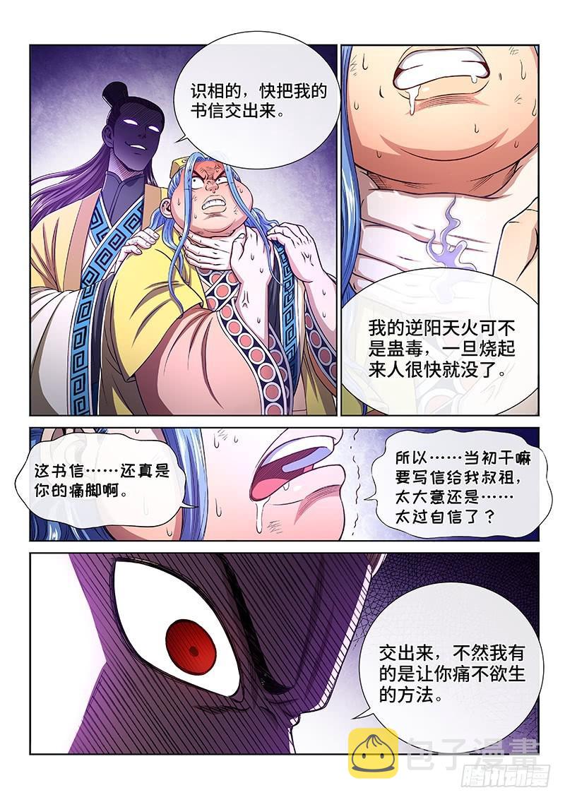 第二七五话·原形毕露11