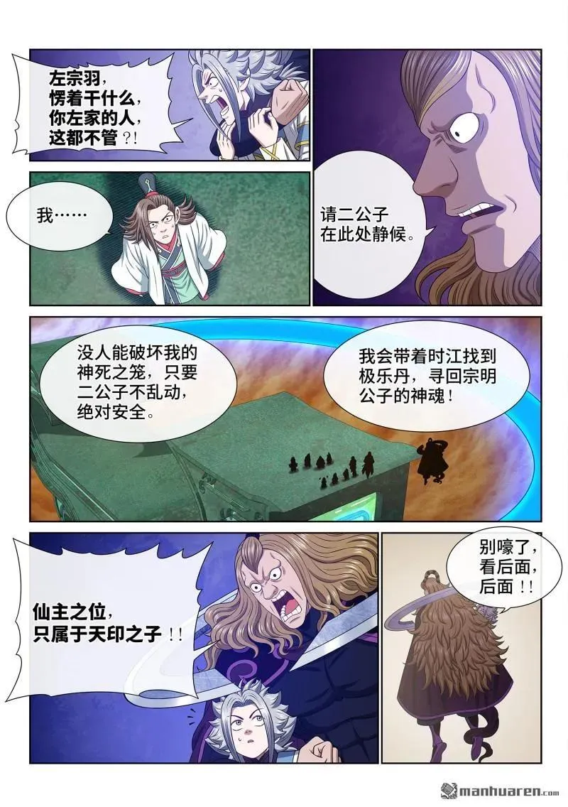 第661回 神死之笼15